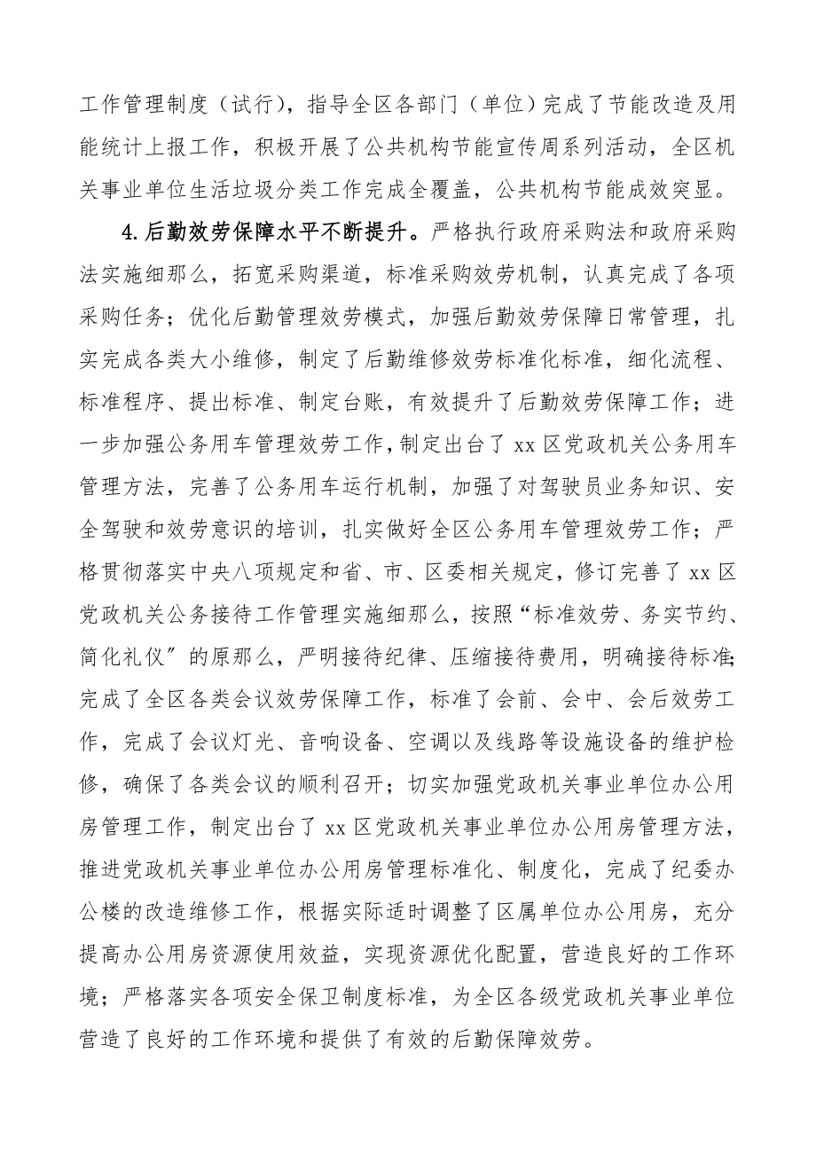 工作总结及重点工作计划工作总结汇报报告.doc_第2页