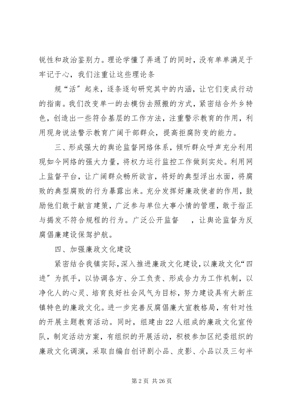 2023年廉政建设调研报告.docx_第2页