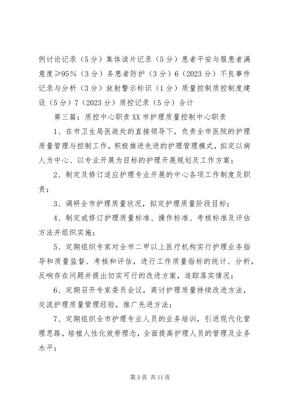 2023年县影像质控中心可行性报告.docx_第3页