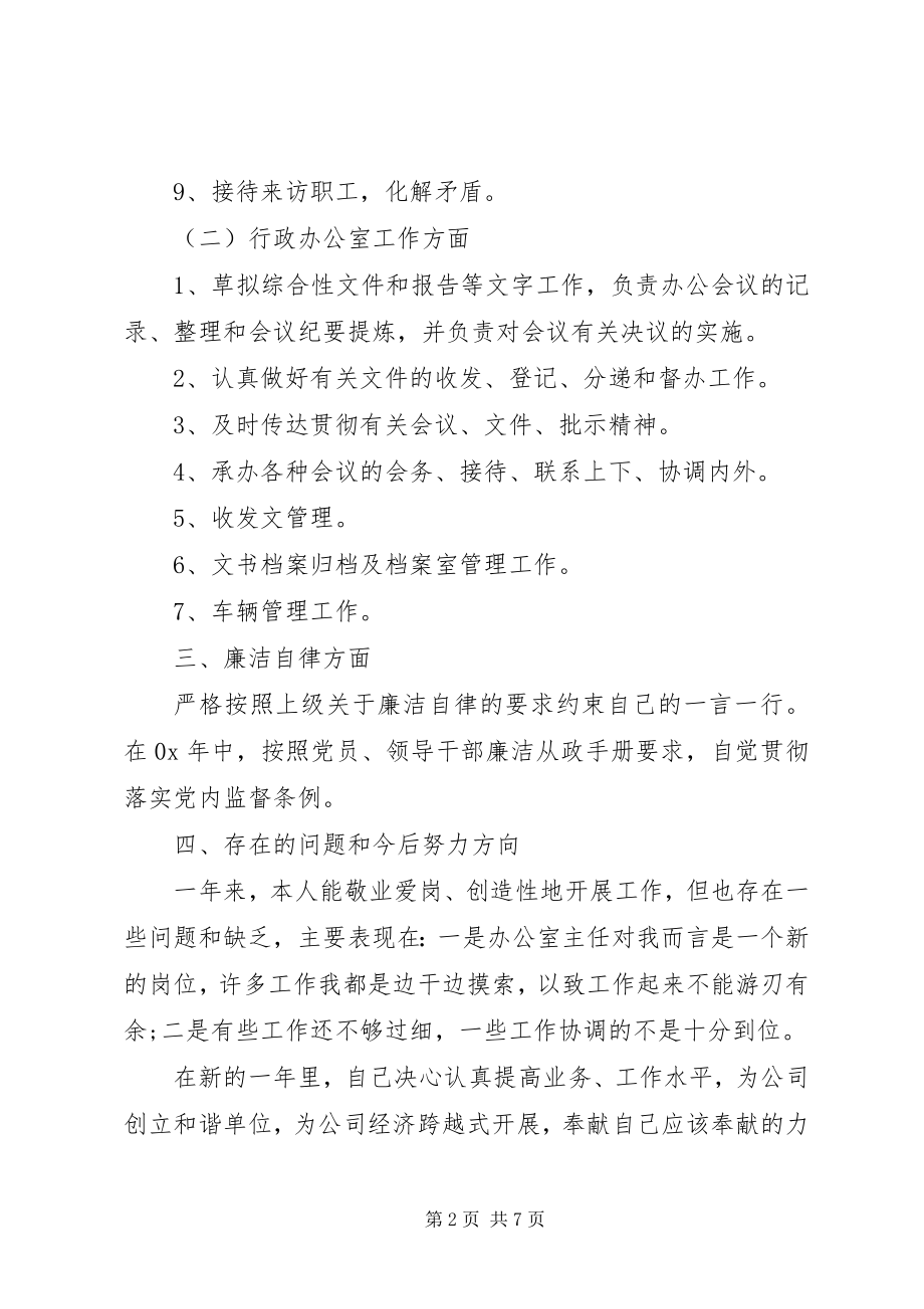 2023年机关人事科长个人述职报告.docx_第2页