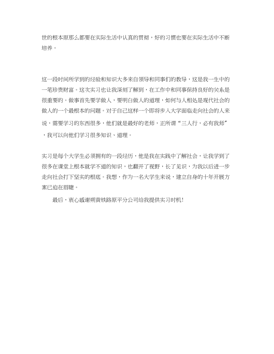 2023年寒假实习报告活动.docx_第2页