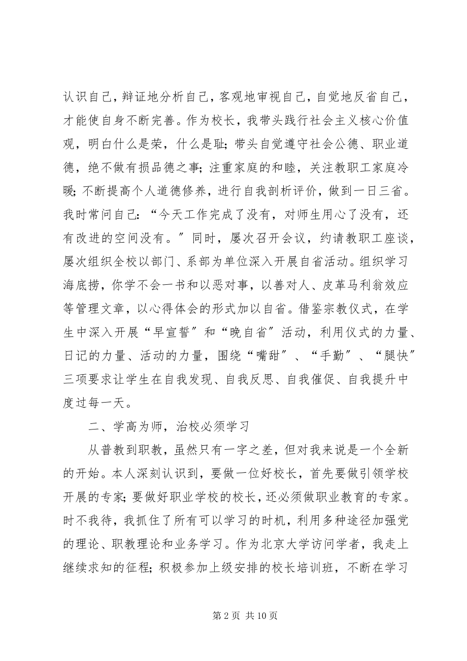 2023年有关个人述廉报告.docx_第2页