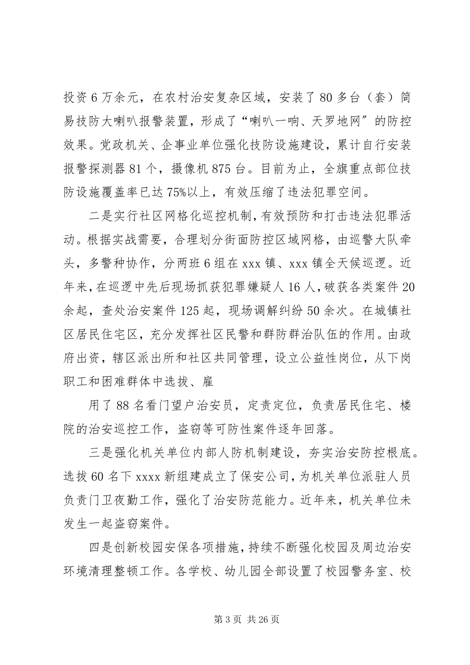 2023年政法工作调研报告.docx_第3页