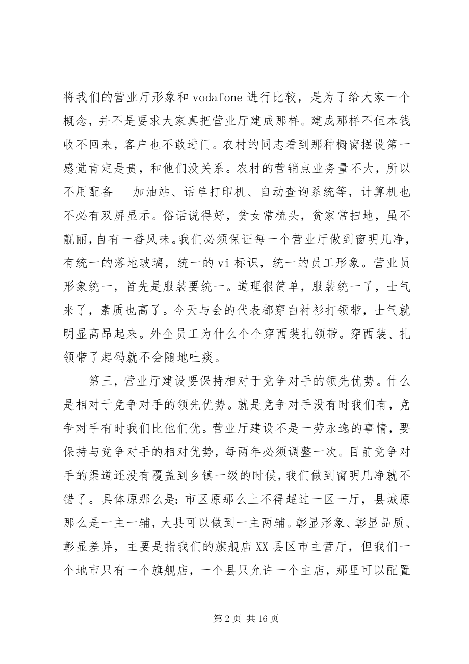 2023年经营分析会议致辞.docx_第2页