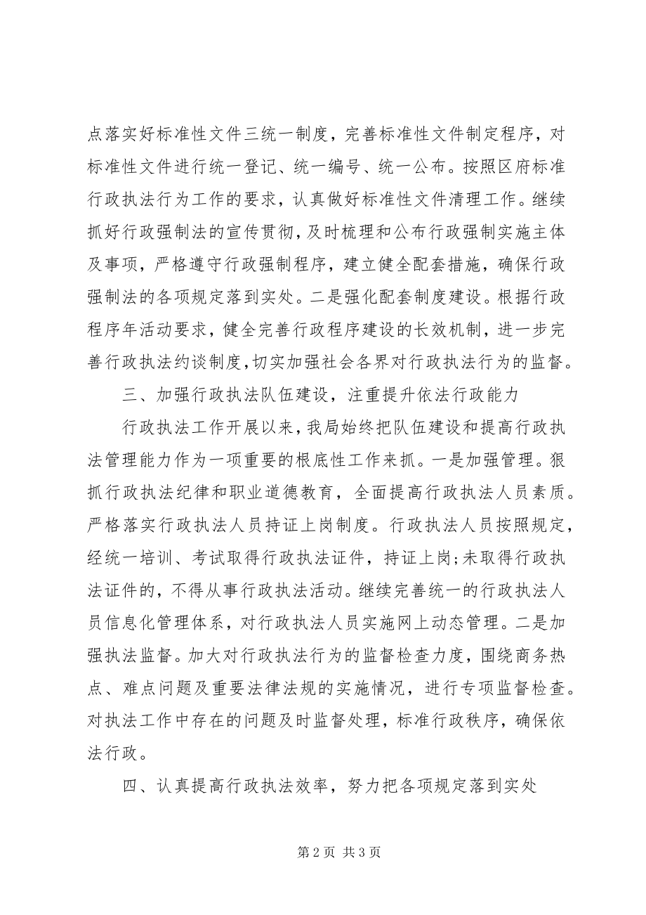 2023年商务局行政程序年自查报告2.docx_第2页