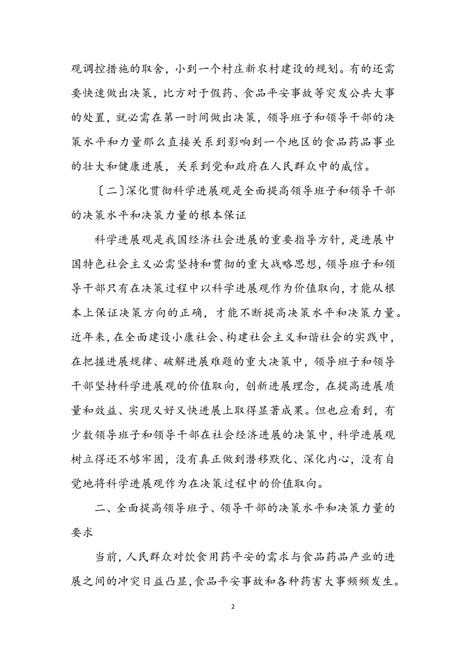 2023年药监局科学发展观活动的调研报告.docx_第2页