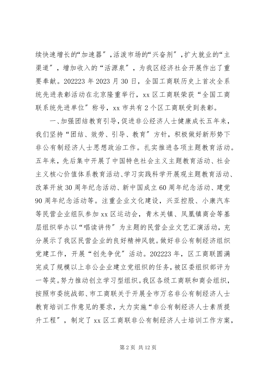 2023年工商业联合会换届工作报告.docx_第2页