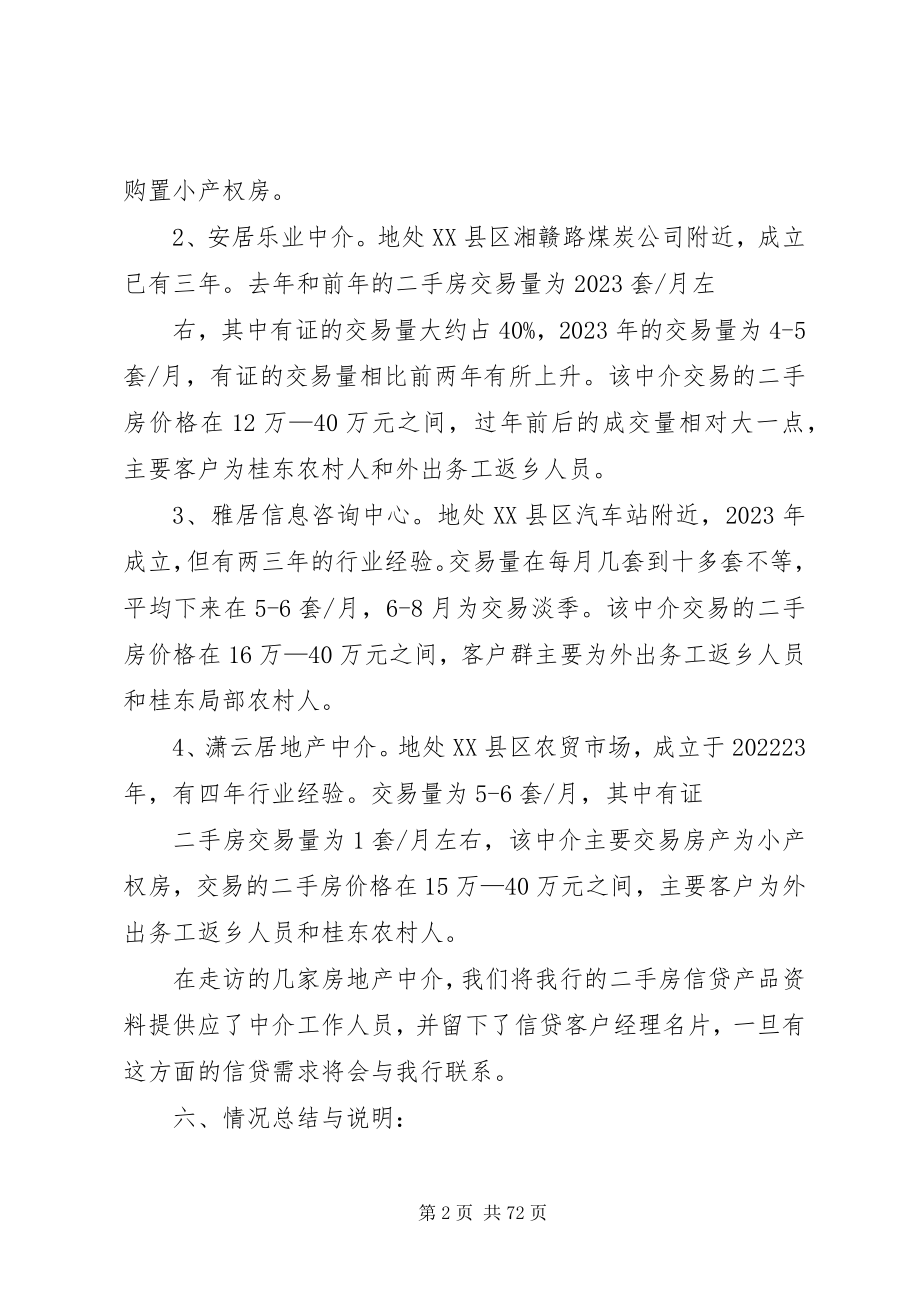 2023年房产中介调研报告.docx_第2页