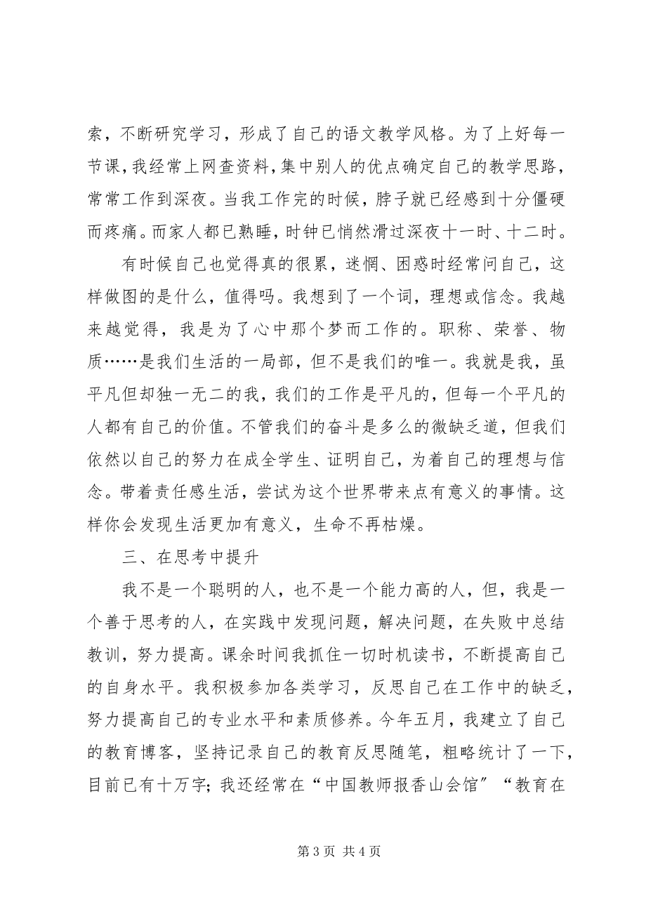 2023年晋升高级教师个人述职报告.docx_第3页