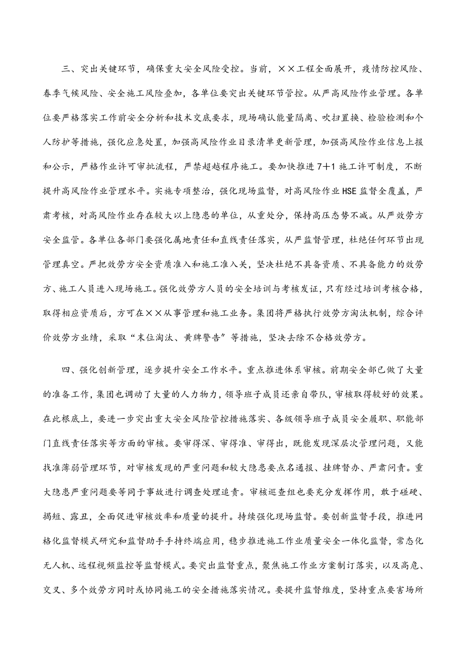 国企一季度安全形势分析会讲话提纲.docx_第3页