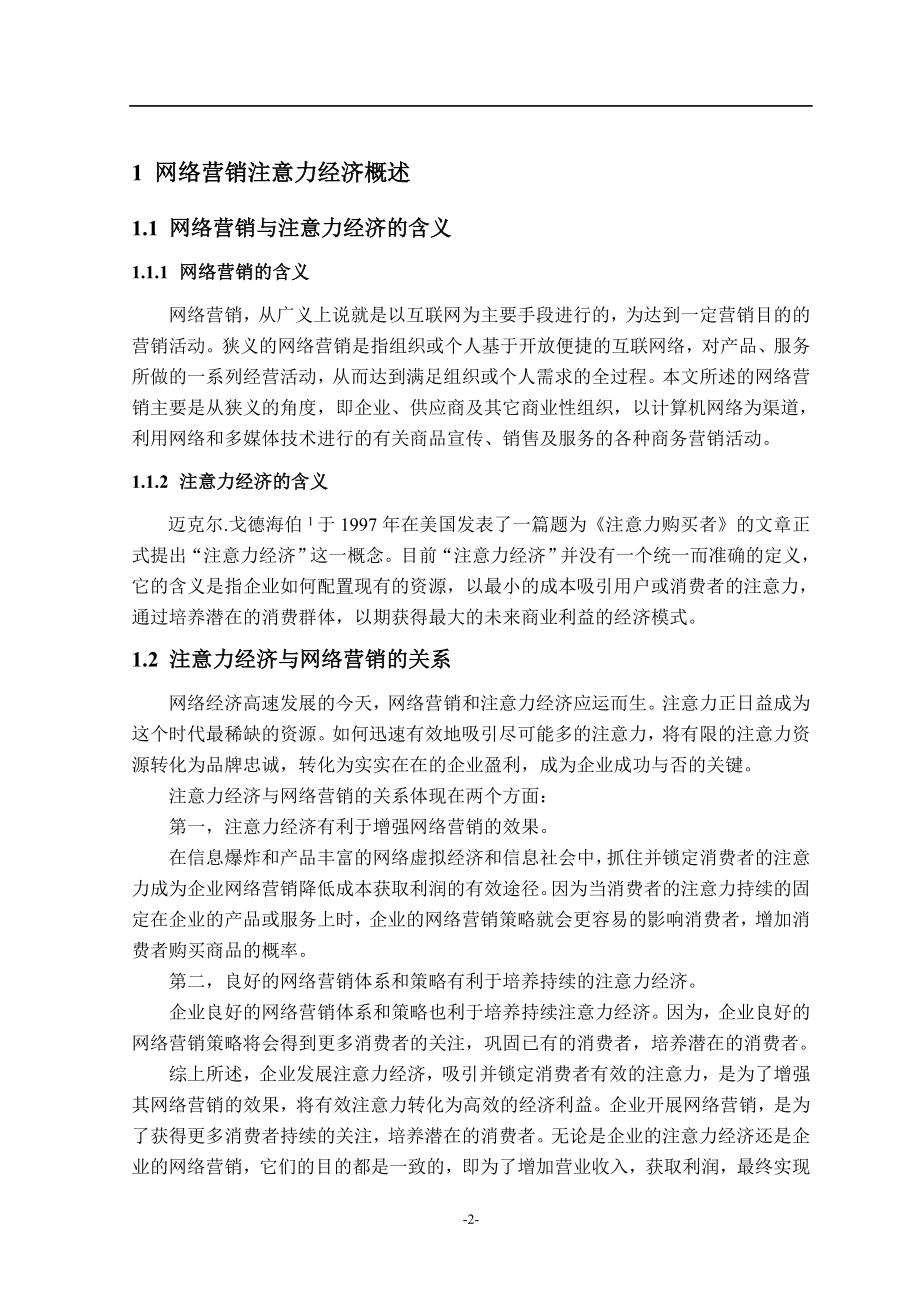 卓越网图书网络营销注意力的建议分析市场营销专业.doc_第2页