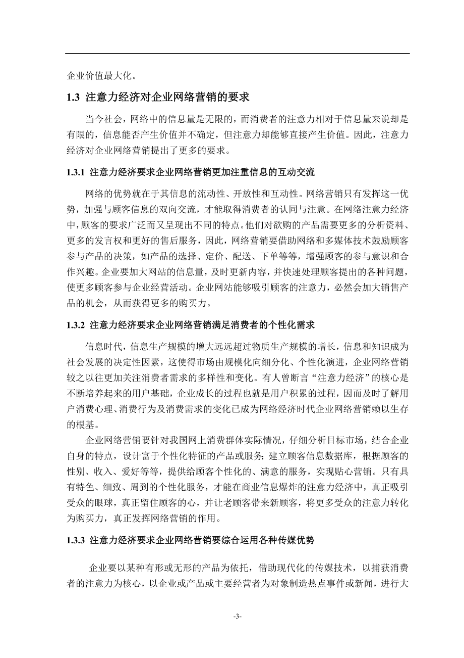 卓越网图书网络营销注意力的建议分析市场营销专业.doc_第3页