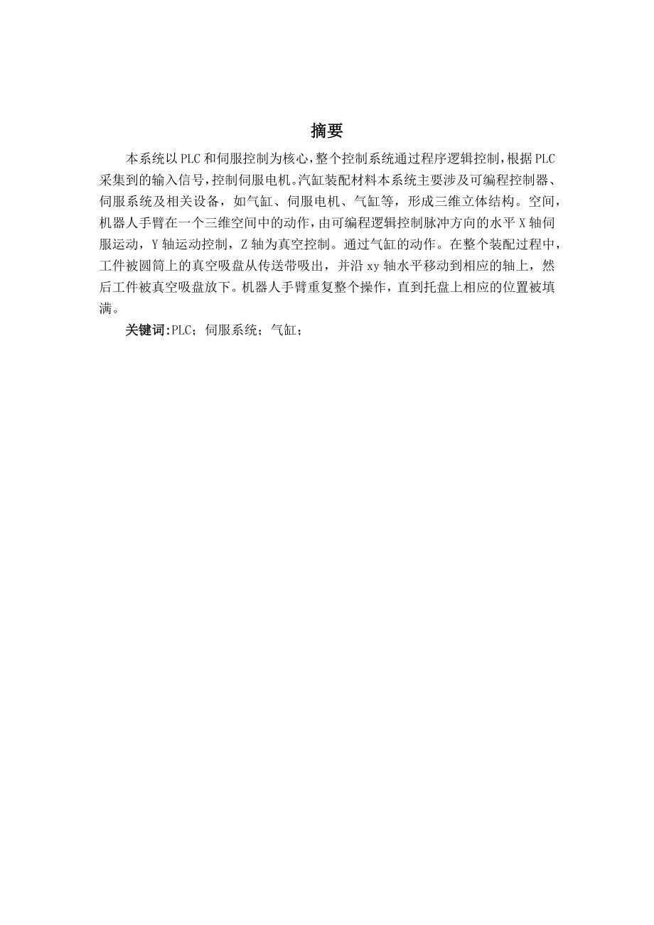 基于PLC与伺服在手机外壳检测分拣中的应用分析研究电气工程专业.docx_第2页