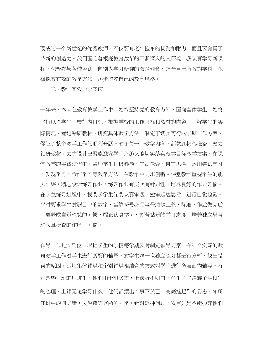 2023年教师个人师德总结报告.docx_第2页