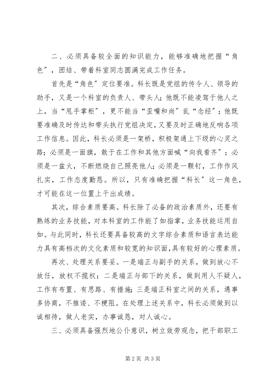 2023年科长的竞聘报告.docx_第2页