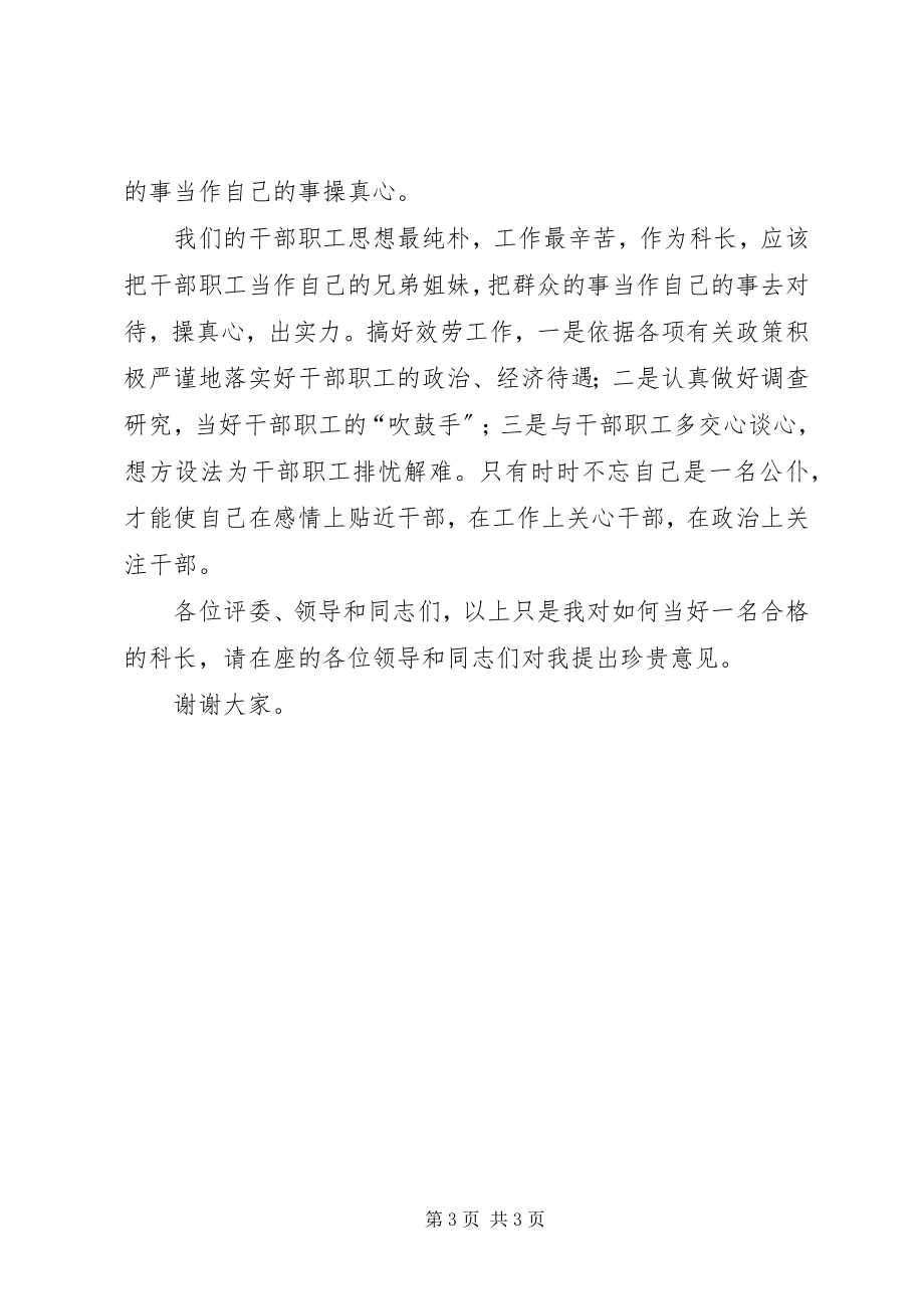 2023年科长的竞聘报告.docx_第3页