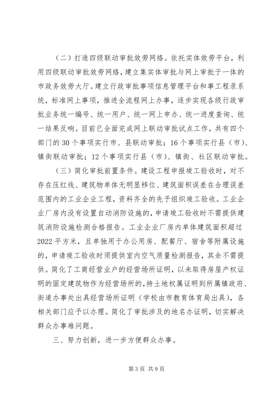 2023年市审管办年度工作报告.docx_第3页