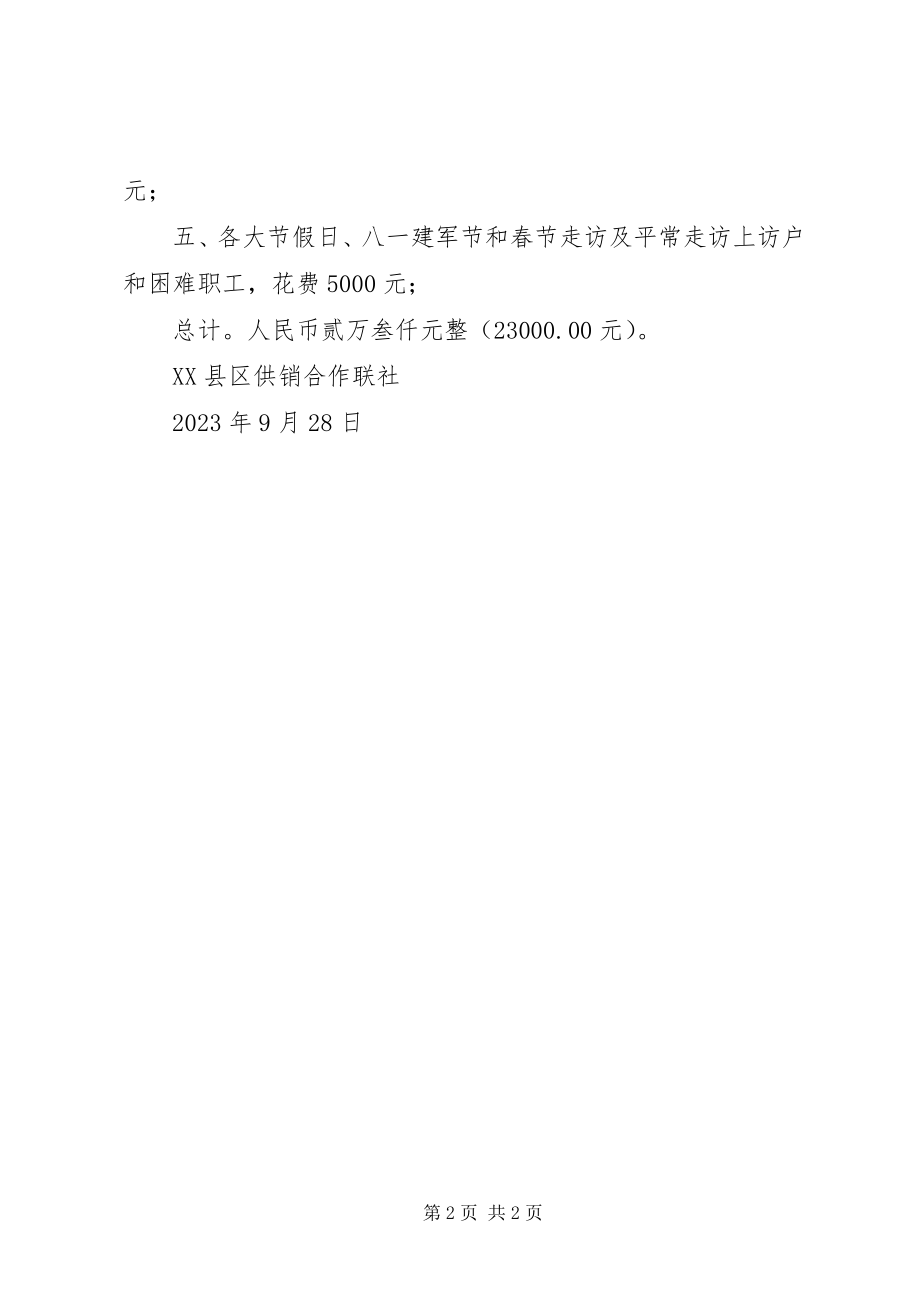 2023年要求增拨经费的报告[五篇材料.docx_第2页