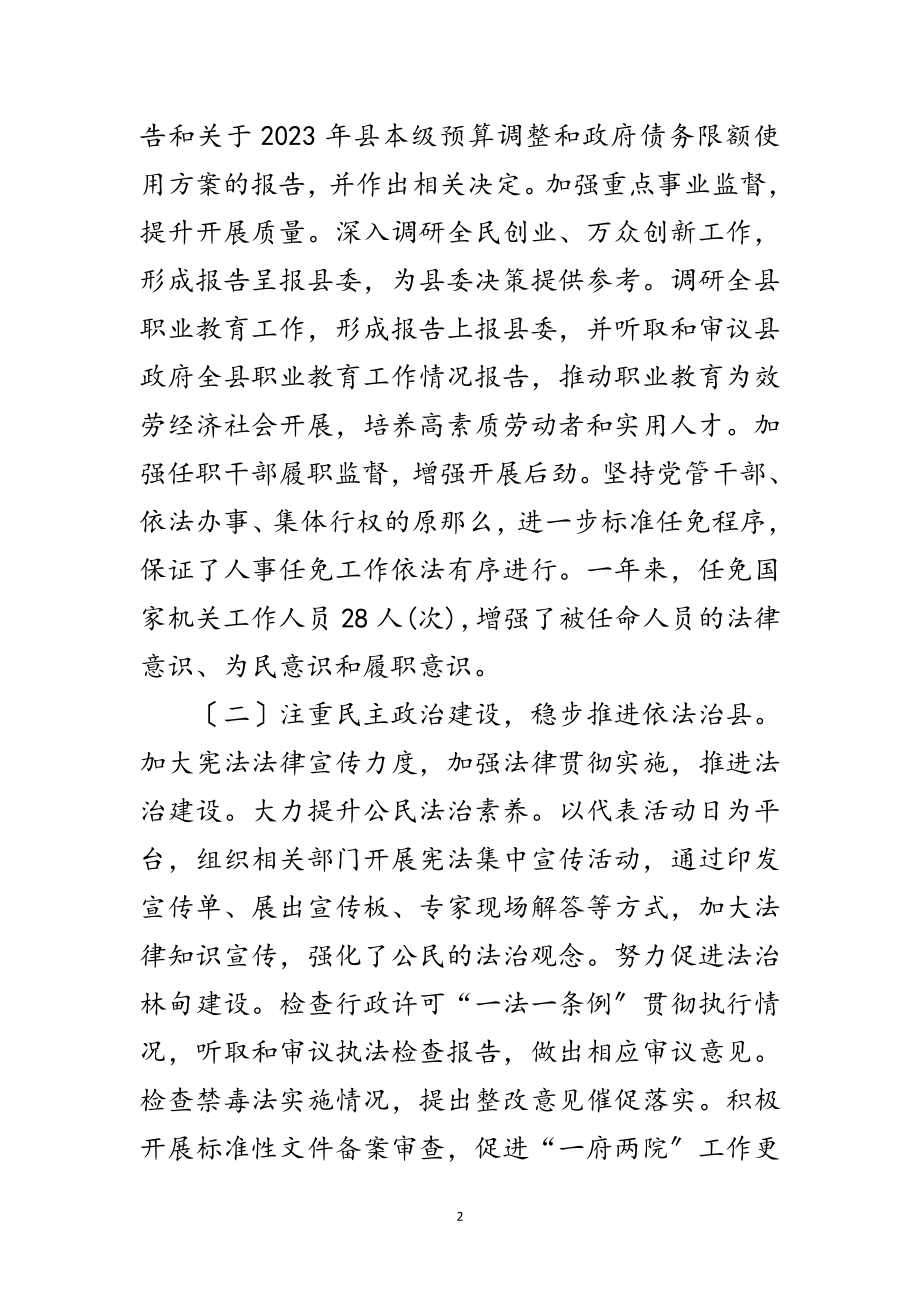 2023年年人民代表大会常务委员会工作报告范文.doc_第2页