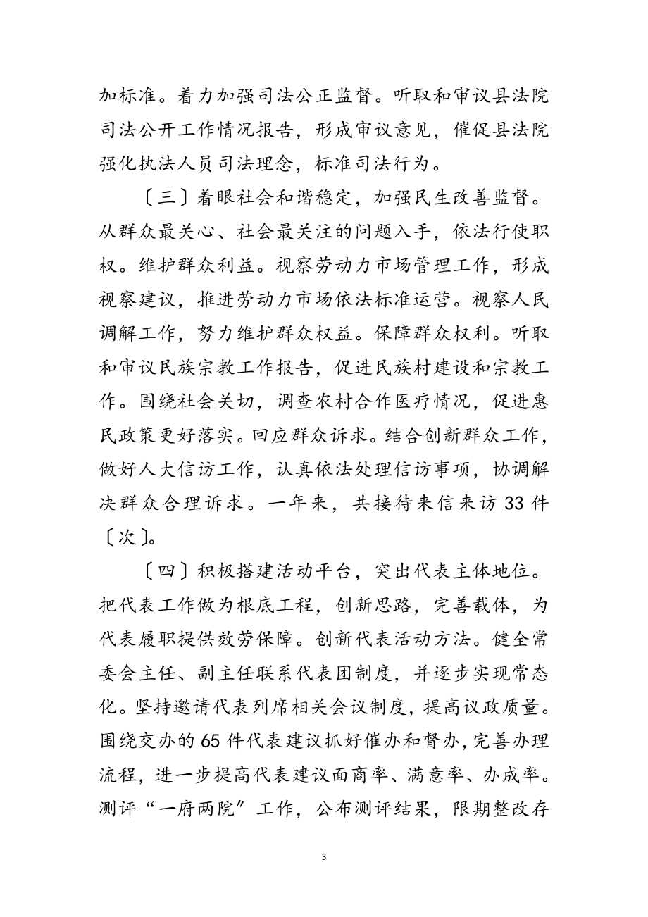 2023年年人民代表大会常务委员会工作报告范文.doc_第3页