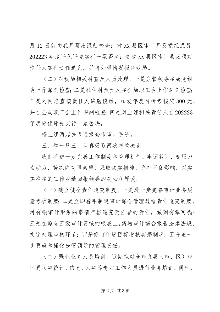 2023年统计工作失误的检查及整改的情况报告.docx_第2页