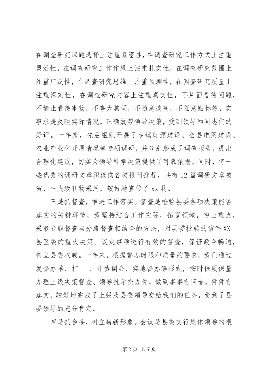 2023年政府办公室副主任年终述职报告.docx_第2页