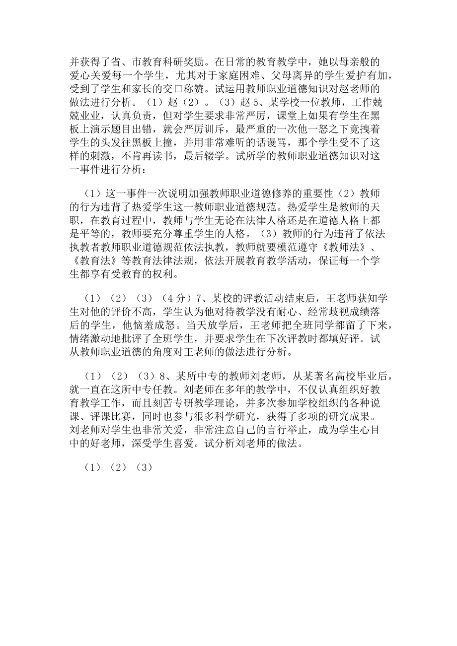 2023年教师职业道德案例分析2.doc_第2页