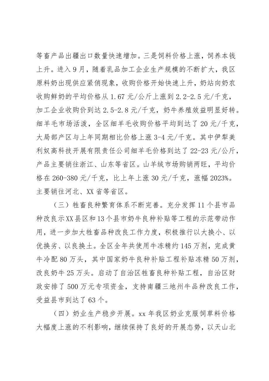 2023年畜牧业发展调研报告新编.docx_第2页