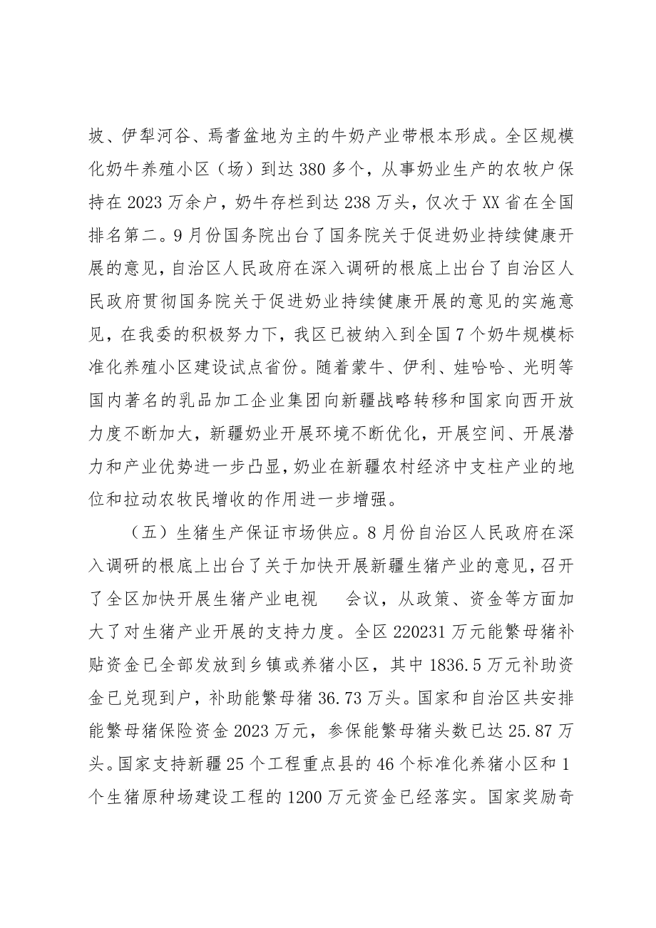 2023年畜牧业发展调研报告新编.docx_第3页