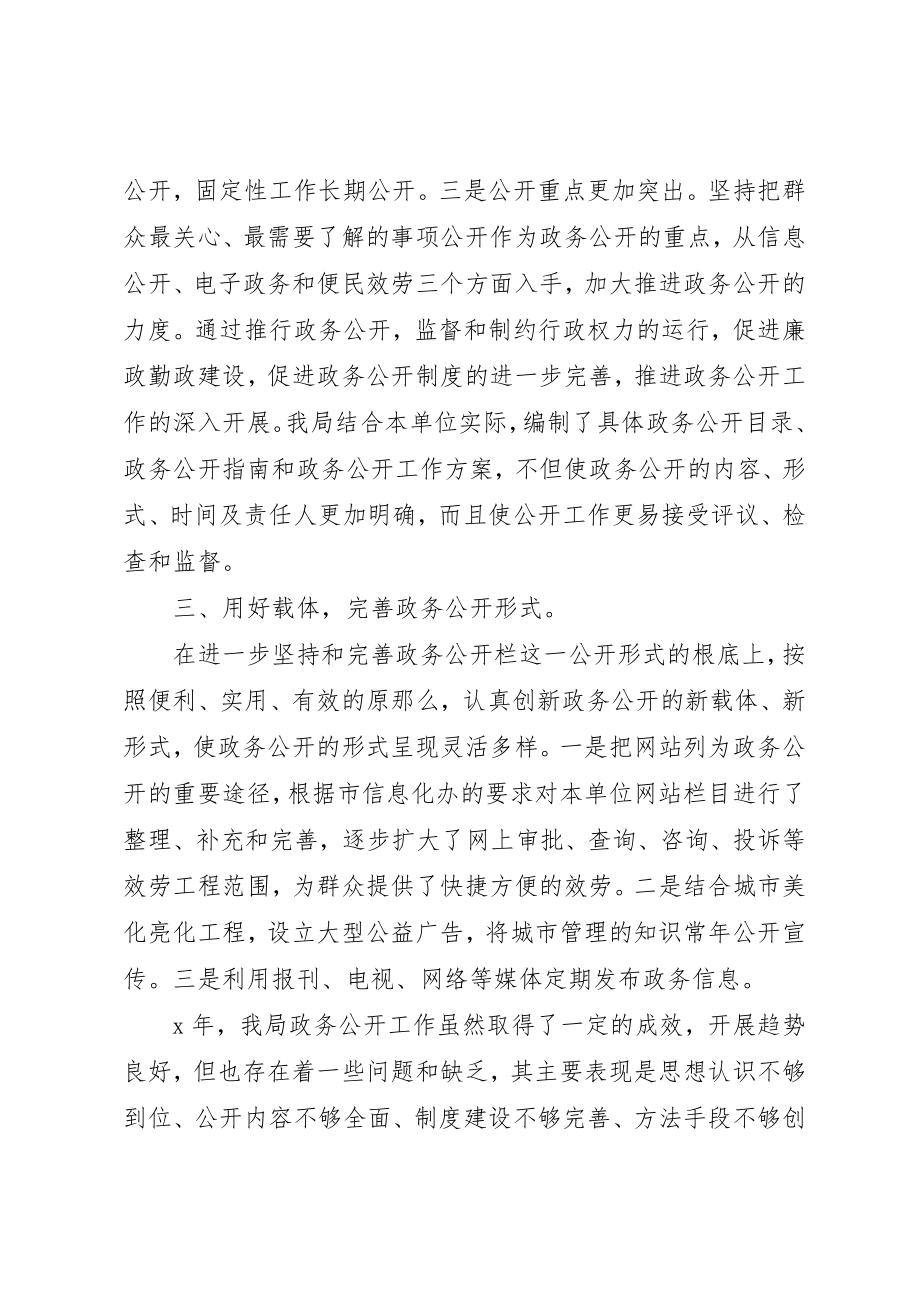 2023年城管政务公开年度报告.docx_第2页