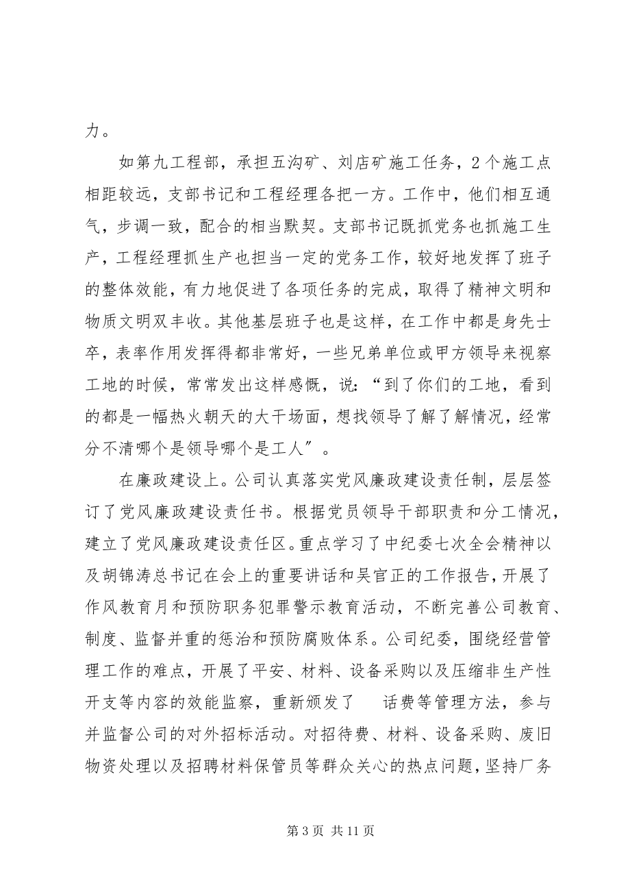 2023年在企业创先争优表彰会议上的工作报告.docx_第3页