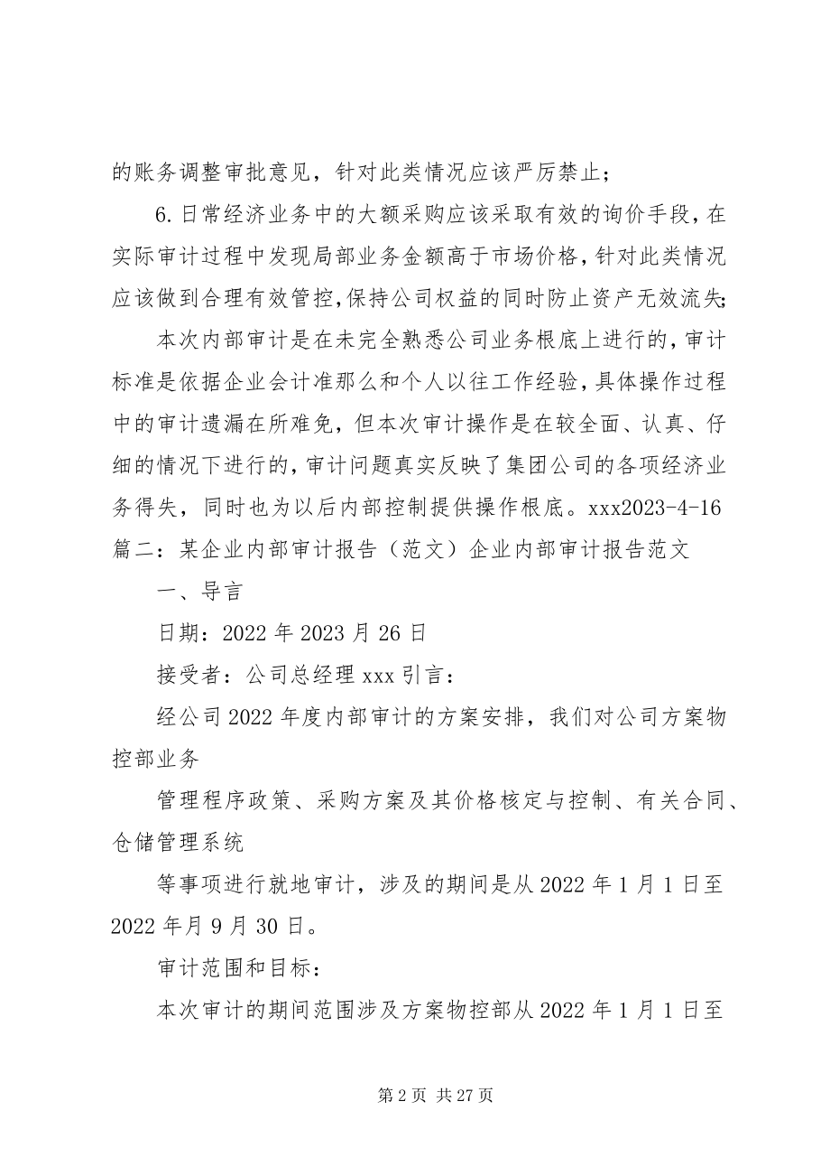 2023年集团公司审计报告.docx_第2页