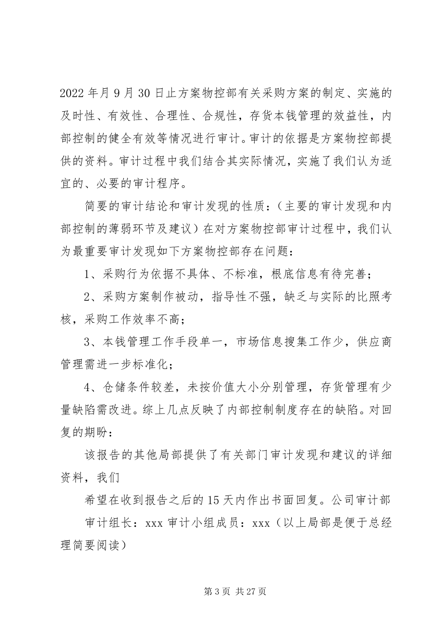 2023年集团公司审计报告.docx_第3页