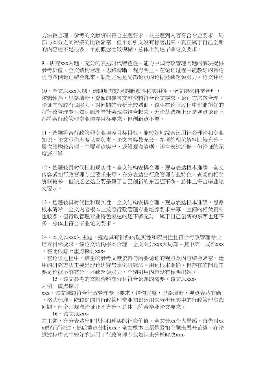 2023年论文开题报告导师评语.docx_第2页