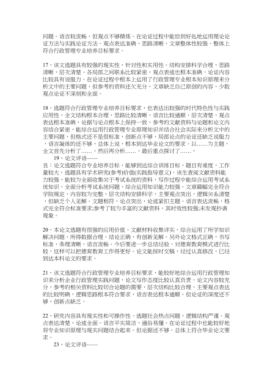 2023年论文开题报告导师评语.docx_第3页