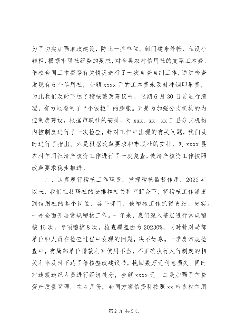 2023年银行稽核监察述职报告.docx_第2页