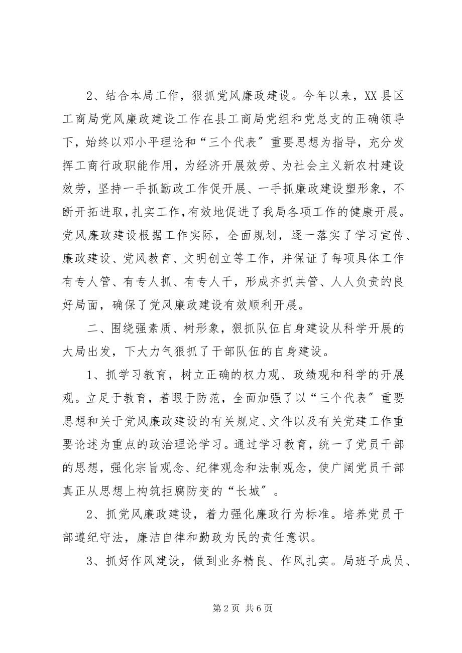 2023年执行党风廉政建设责任制自检自查报告新编.docx_第2页