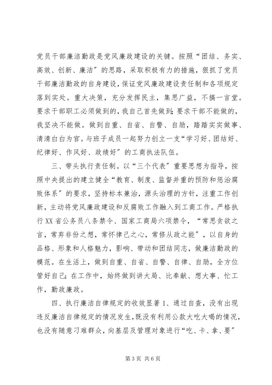 2023年执行党风廉政建设责任制自检自查报告新编.docx_第3页