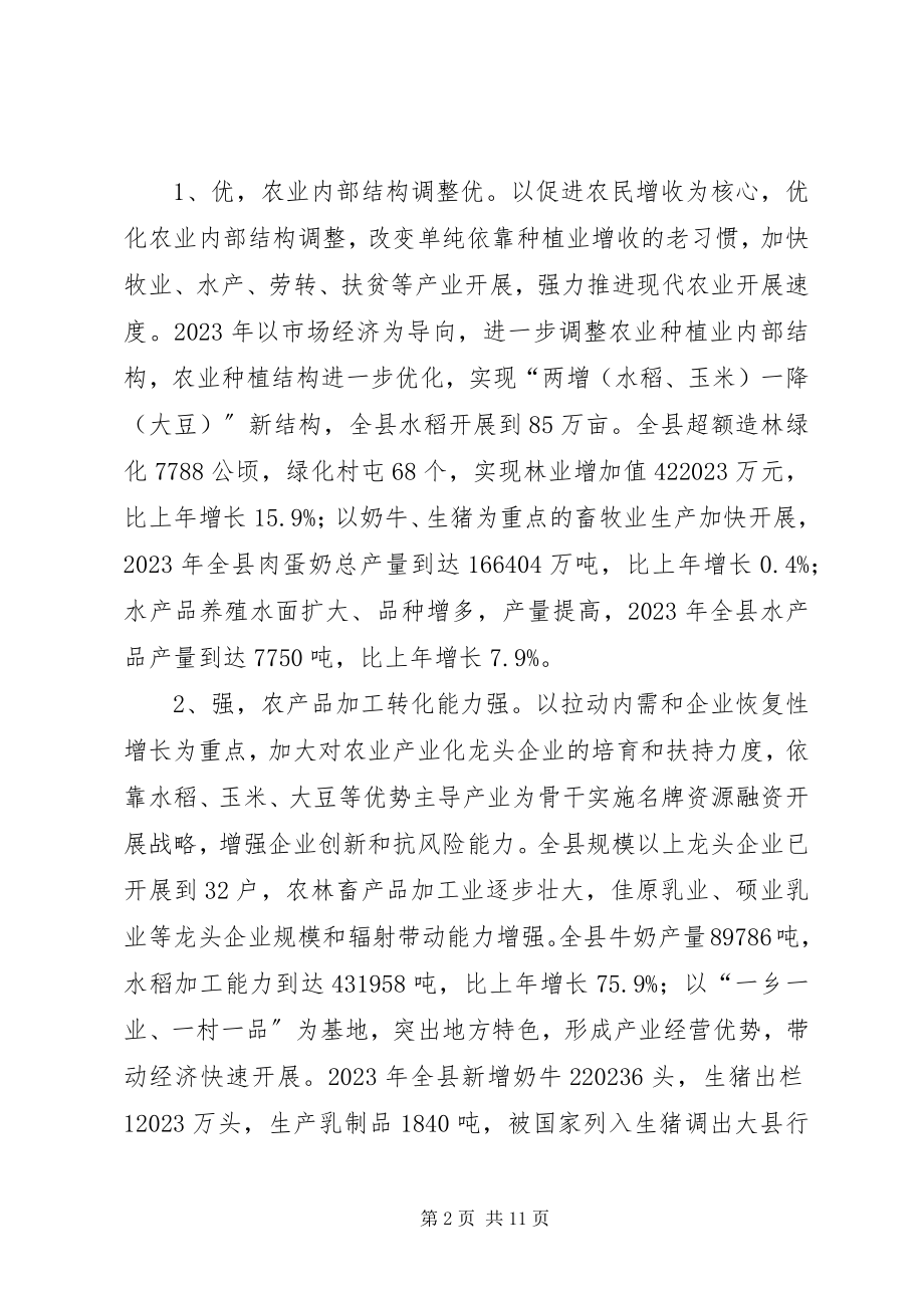 2023年县现代农业发展状况的调研报告.docx_第2页