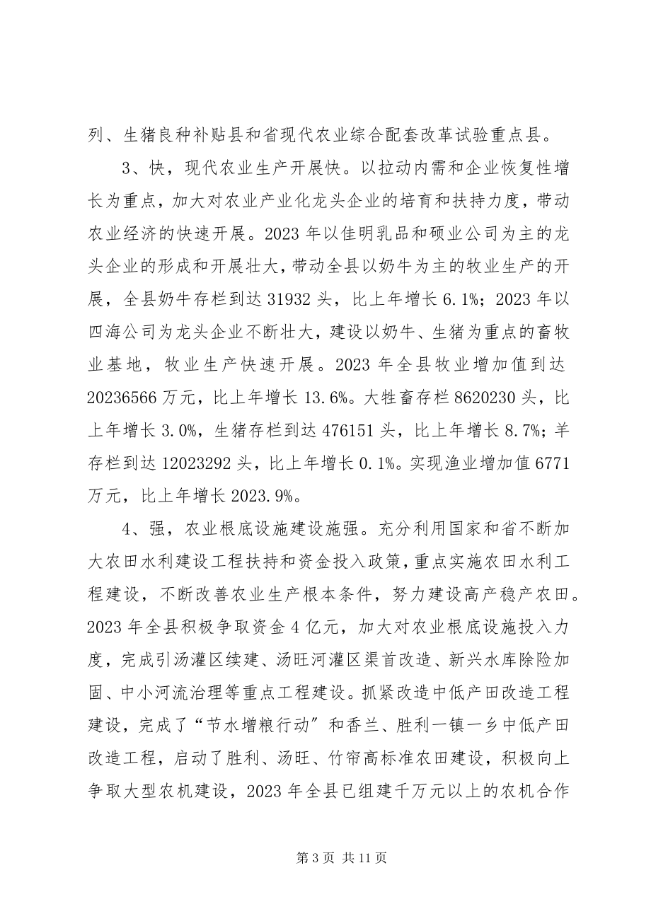 2023年县现代农业发展状况的调研报告.docx_第3页