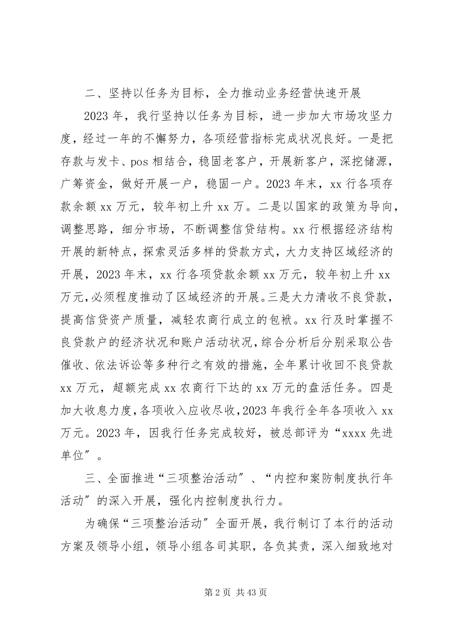 2023年银行行长述职报告参考.docx_第2页