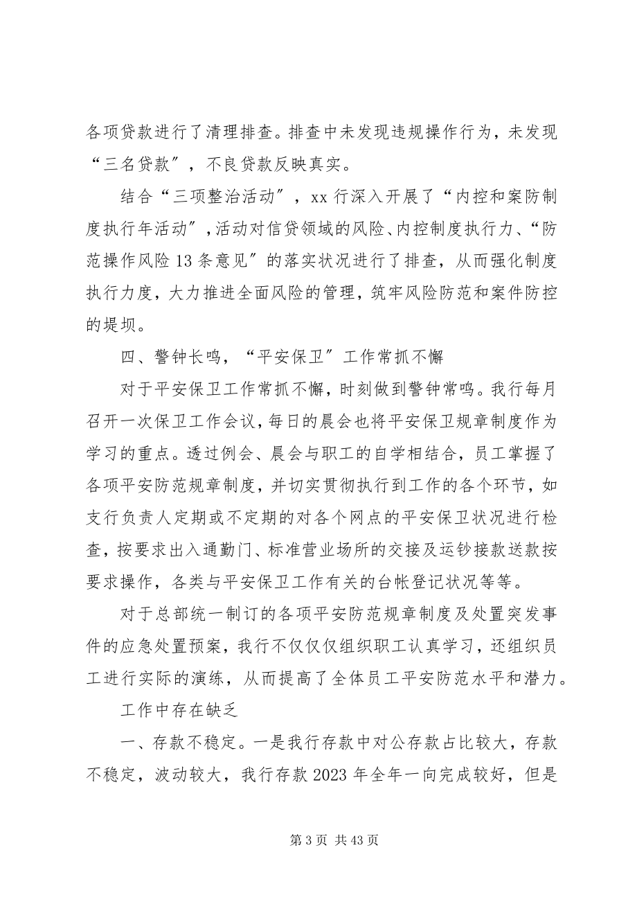 2023年银行行长述职报告参考.docx_第3页