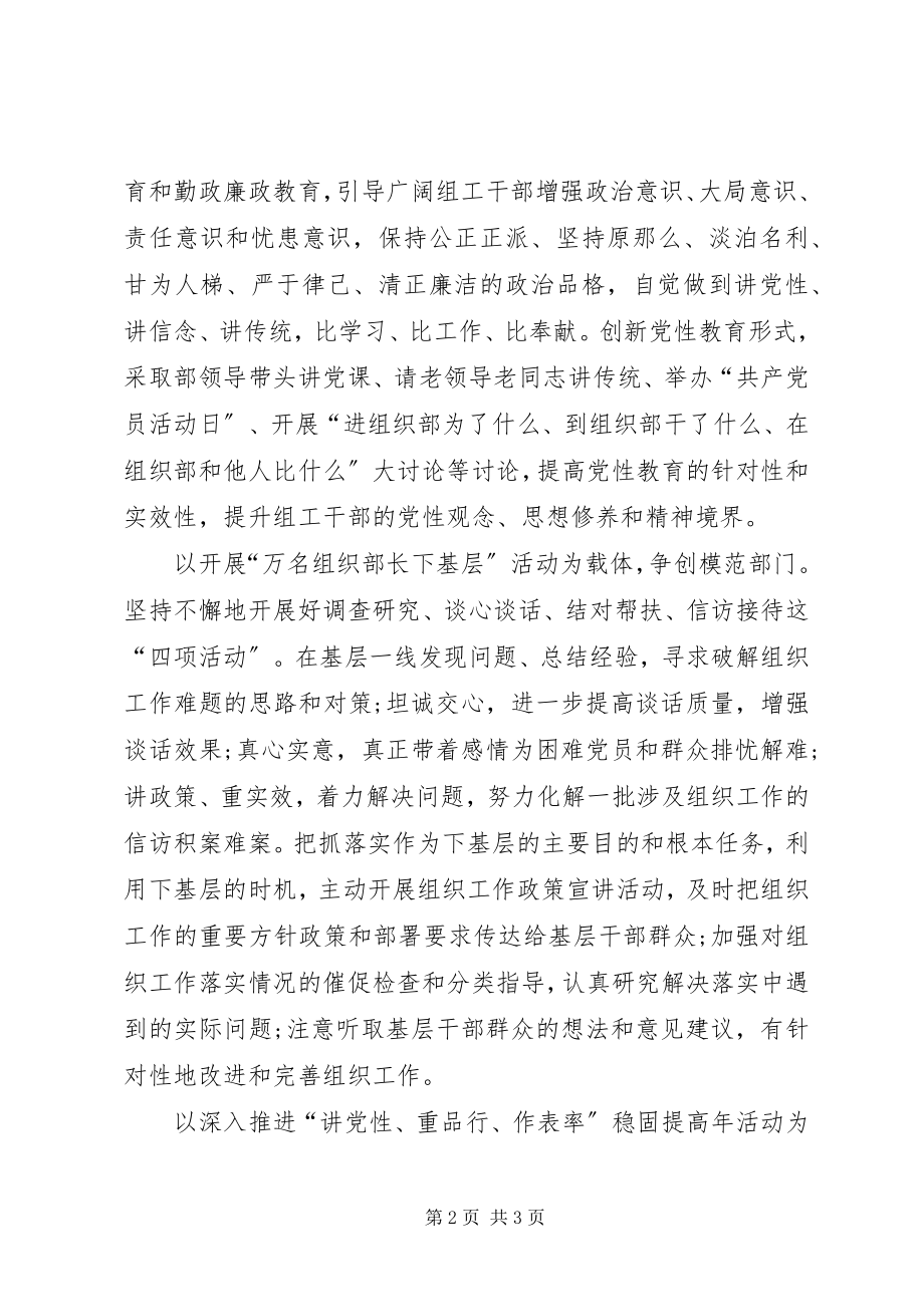 2023年县委组织部争先创优活动总结报告.docx_第2页