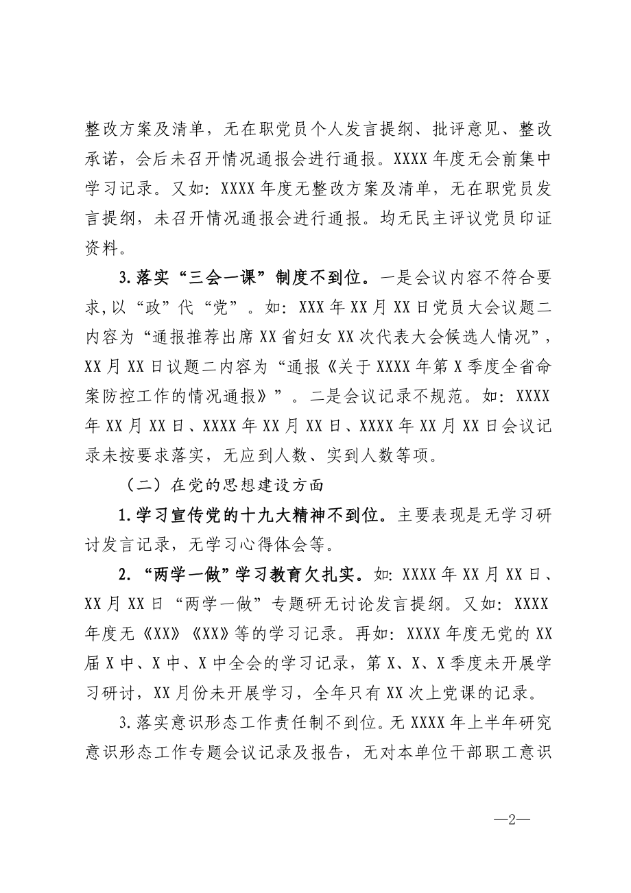 县委巡察组巡察妇联的情况报告.doc_第2页