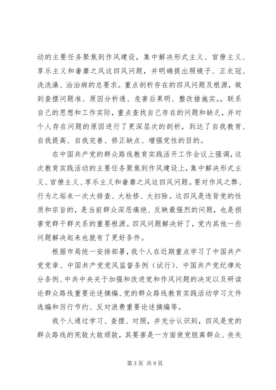 2023年检察院党性分析材料.docx_第3页