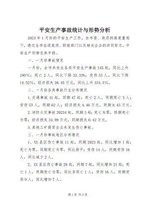 2023年安全生产事故统计与形势分析新编.docx