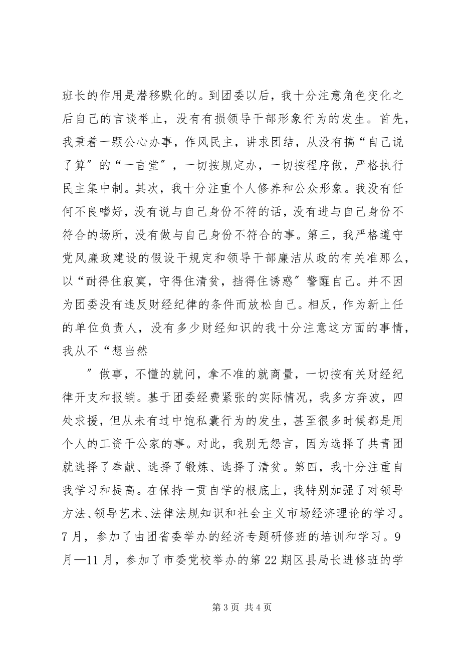 2023年县团委书记述职报告2.docx_第3页