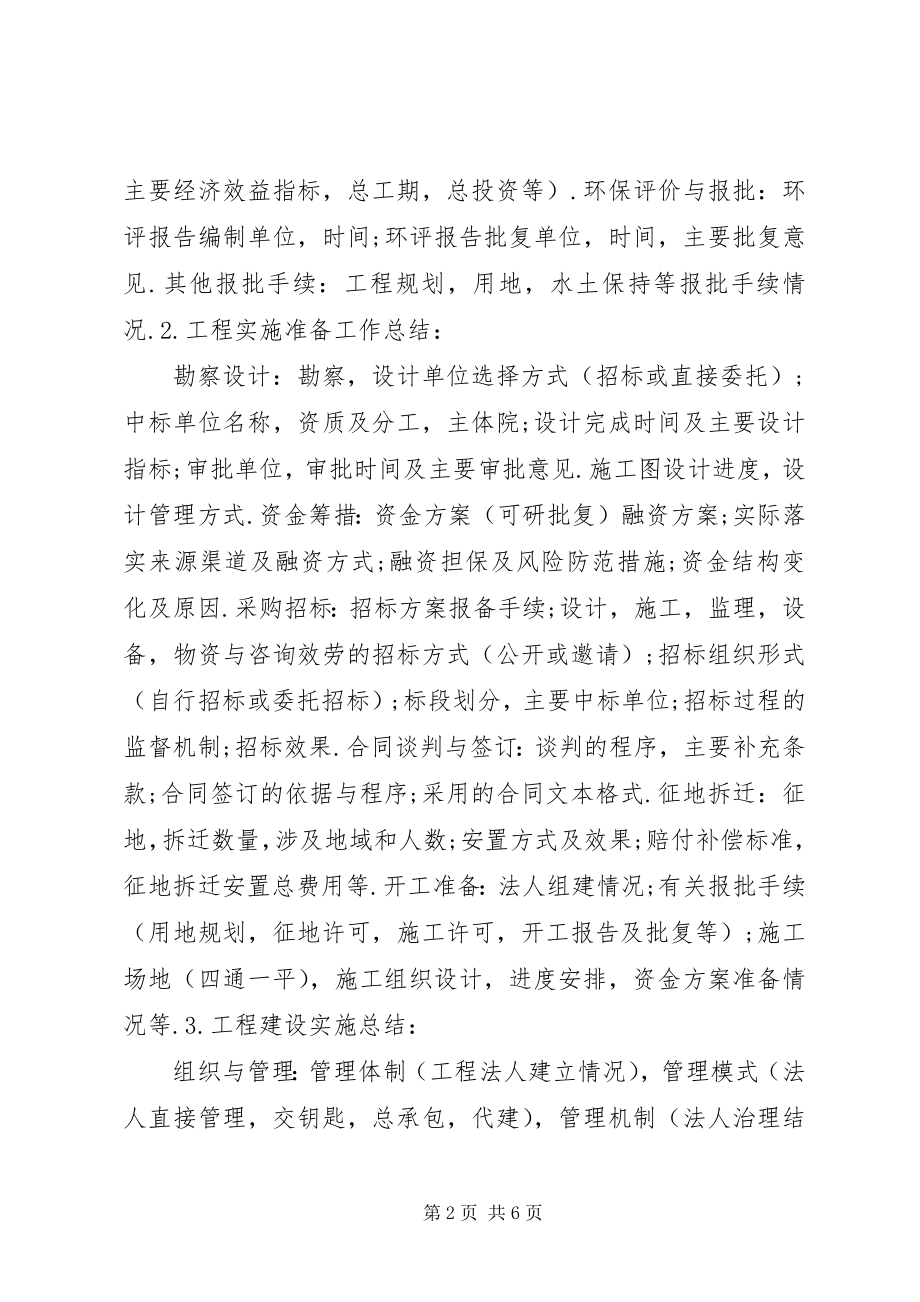 2023年投资项目总结评价报告.docx_第2页