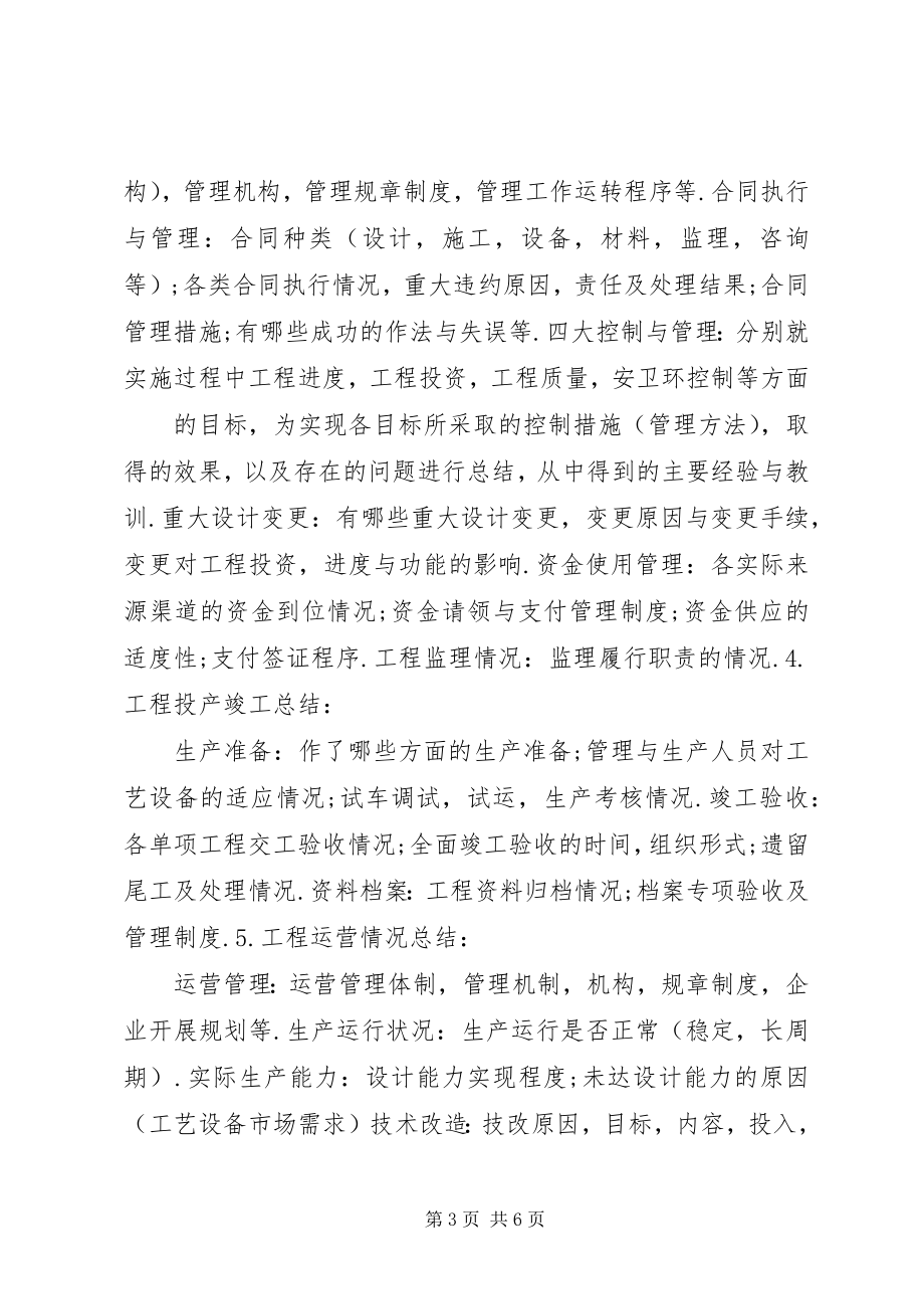 2023年投资项目总结评价报告.docx_第3页