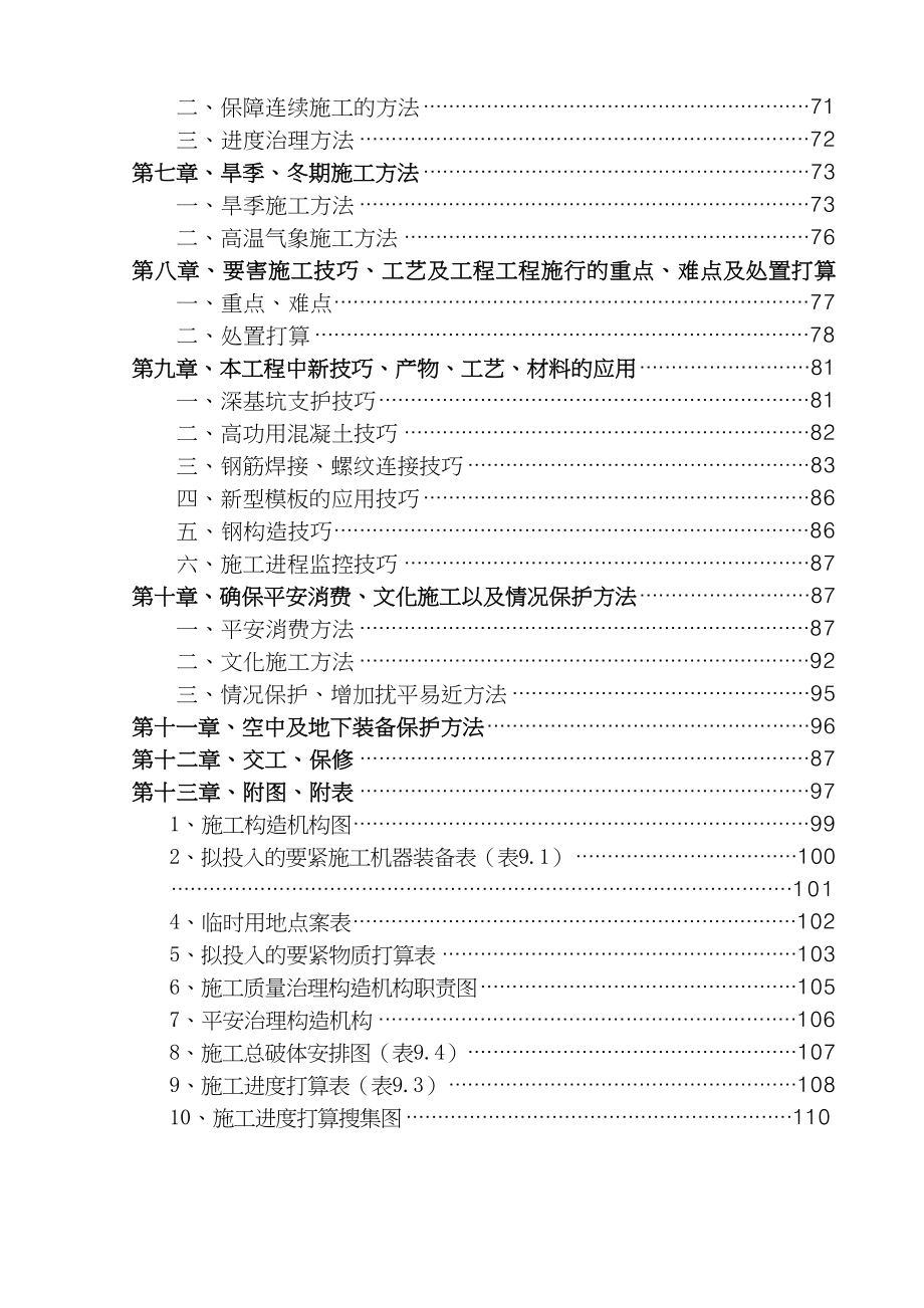 2023年建筑行业黑龙江某市CWSBR反应池工艺污水处理厂施工组织设计.docx_第3页